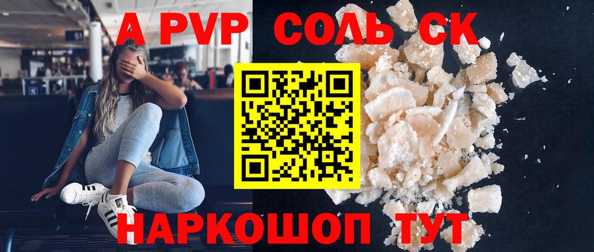 Альфа ПВП мука  APVP Соль  A PVP кристаллы  Серов  Вход с VPN 