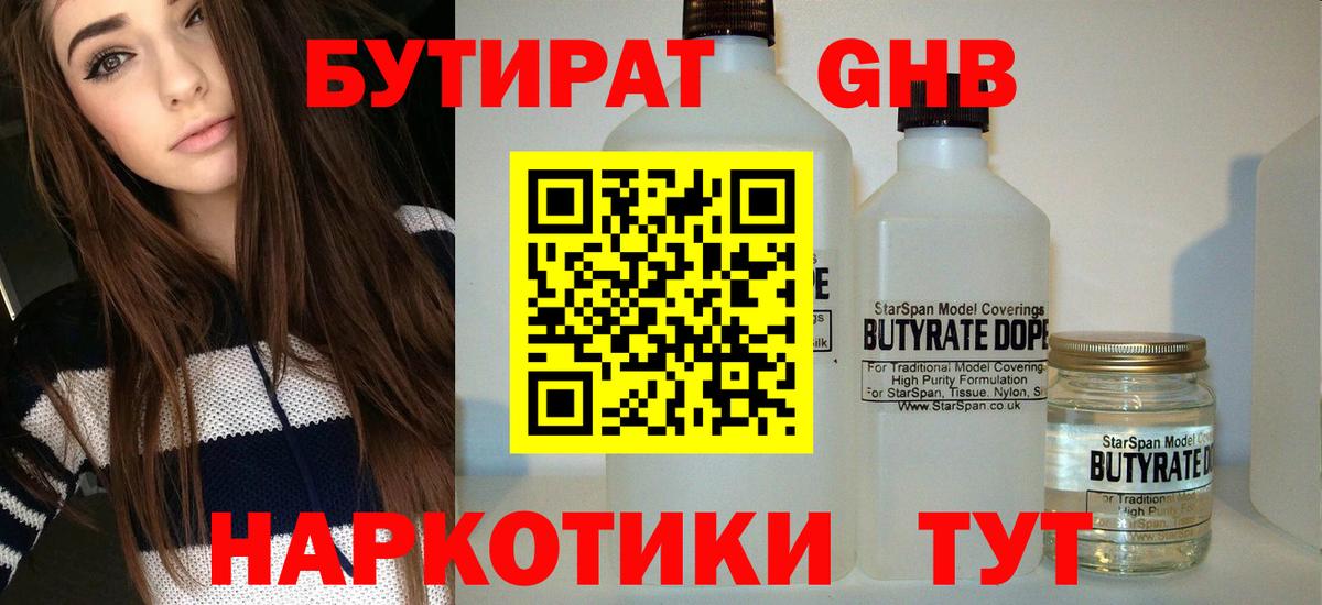 Бутират бутик  Бутират  Серов  Вход с VPN 
