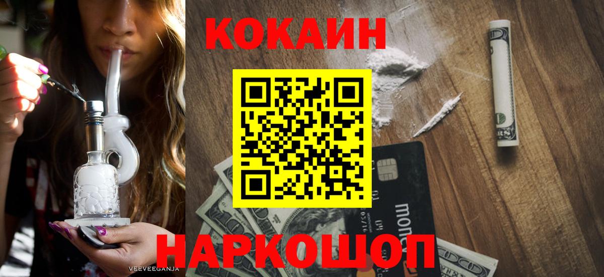 Cocaine Боливия  Вход с VPN  Серов  КОКАИН 99% 