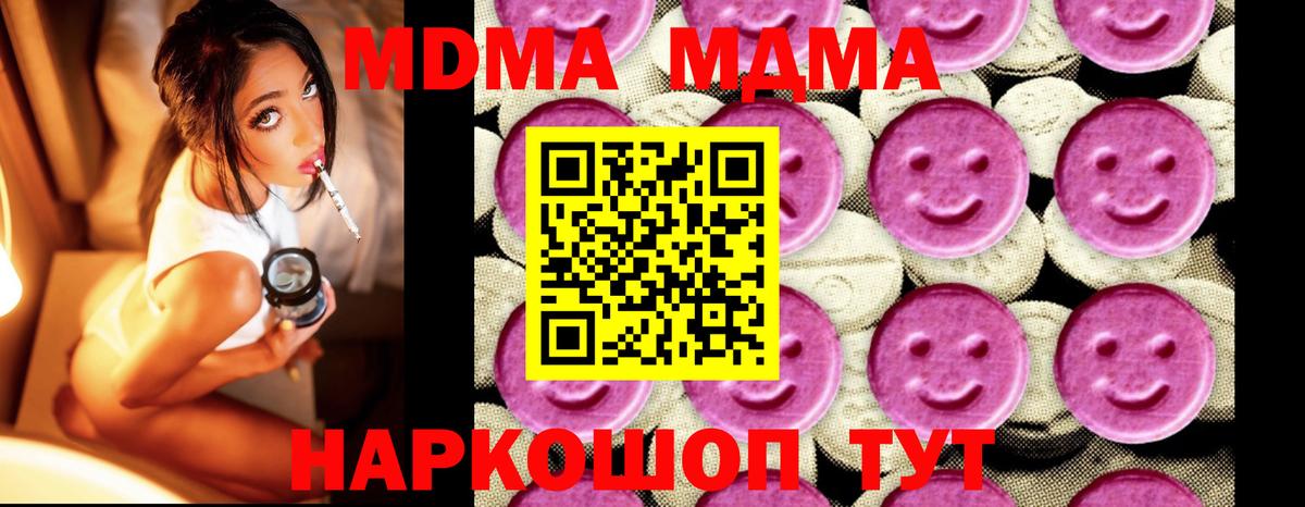 МДМА кристаллы  MDMA молли  Вход с VPN  МДМА  Серов 