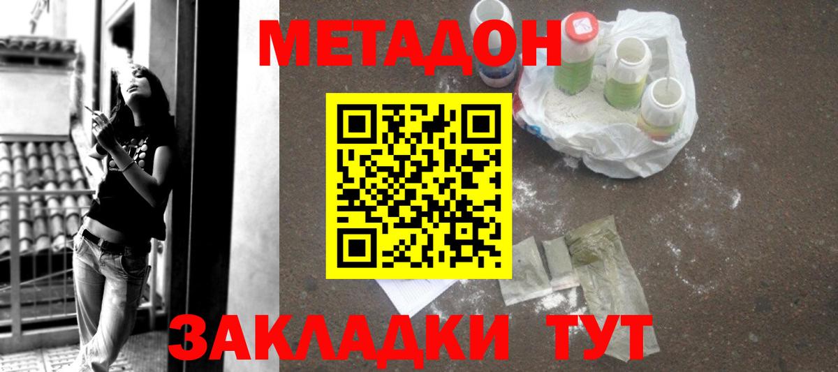 МЕТАДОН methadone  Вход с VPN  Серов  blacksprut рабочий сайт  Метадон кристалл 